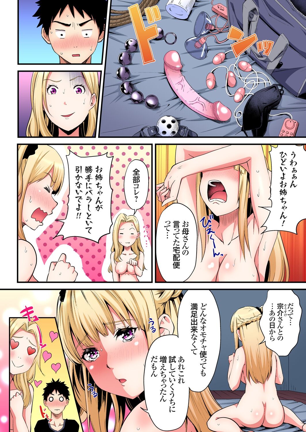 ギャルママとパコパコSEX~人妻の超絶テクにマジイキ絶頂!第1~23話 page 503