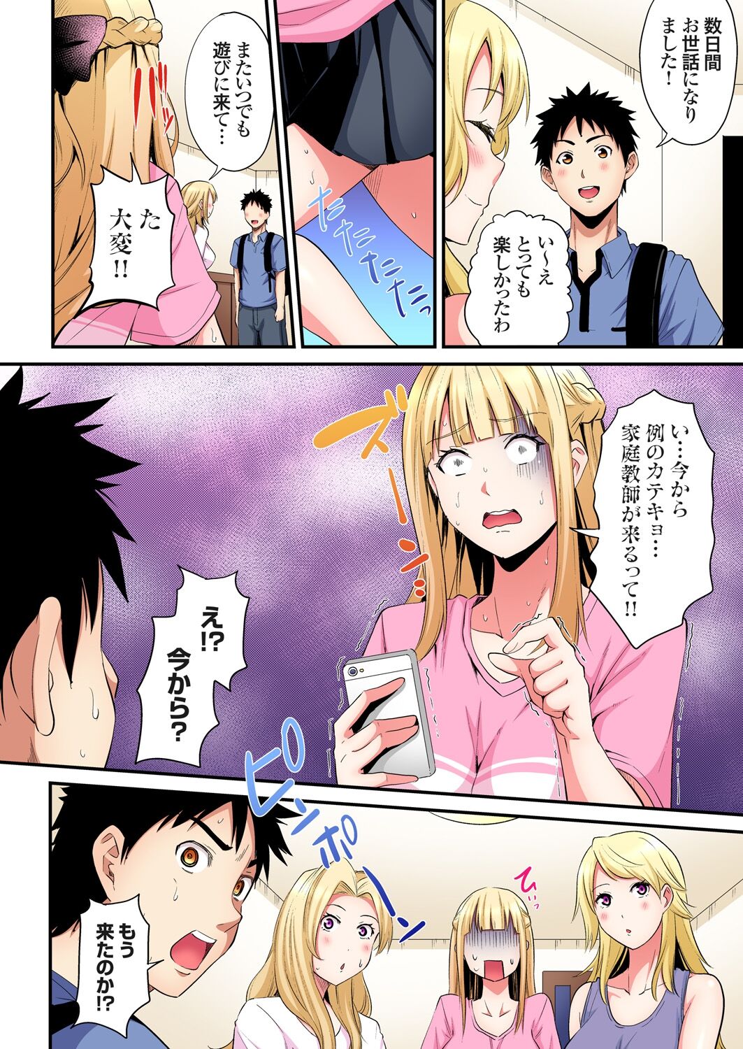 ギャルママとパコパコSEX~人妻の超絶テクにマジイキ絶頂!第1~23話 page 521