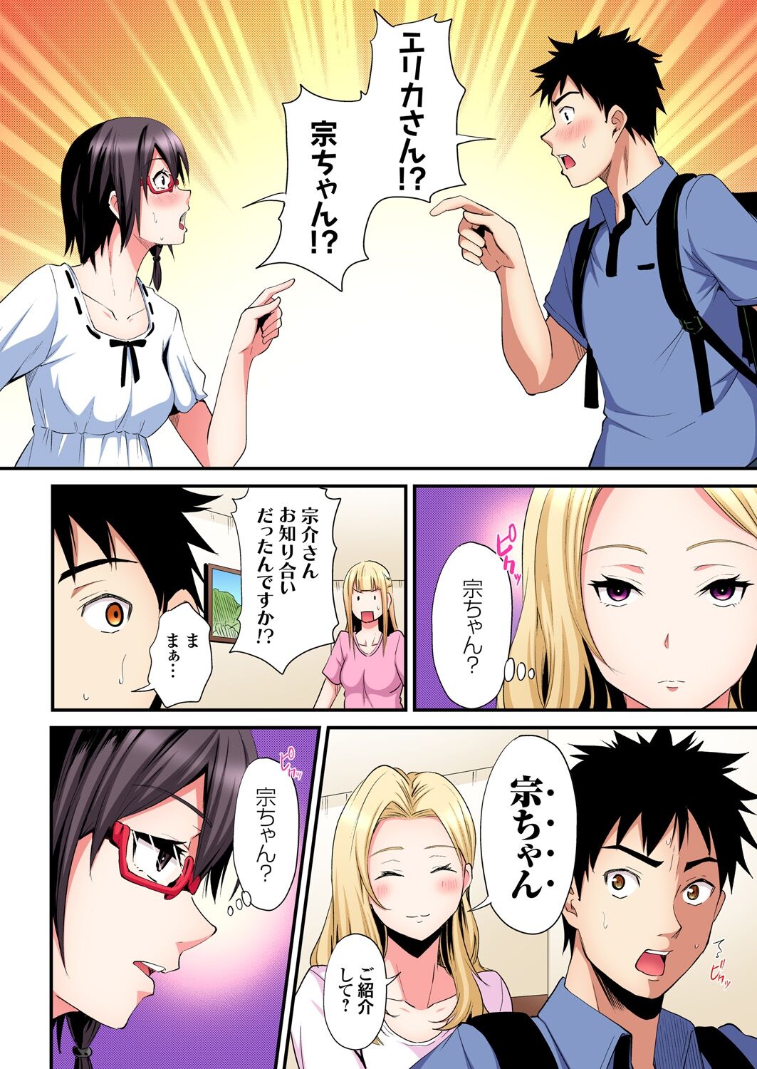 ギャルママとパコパコSEX~人妻の超絶テクにマジイキ絶頂!第1~23話 page 523