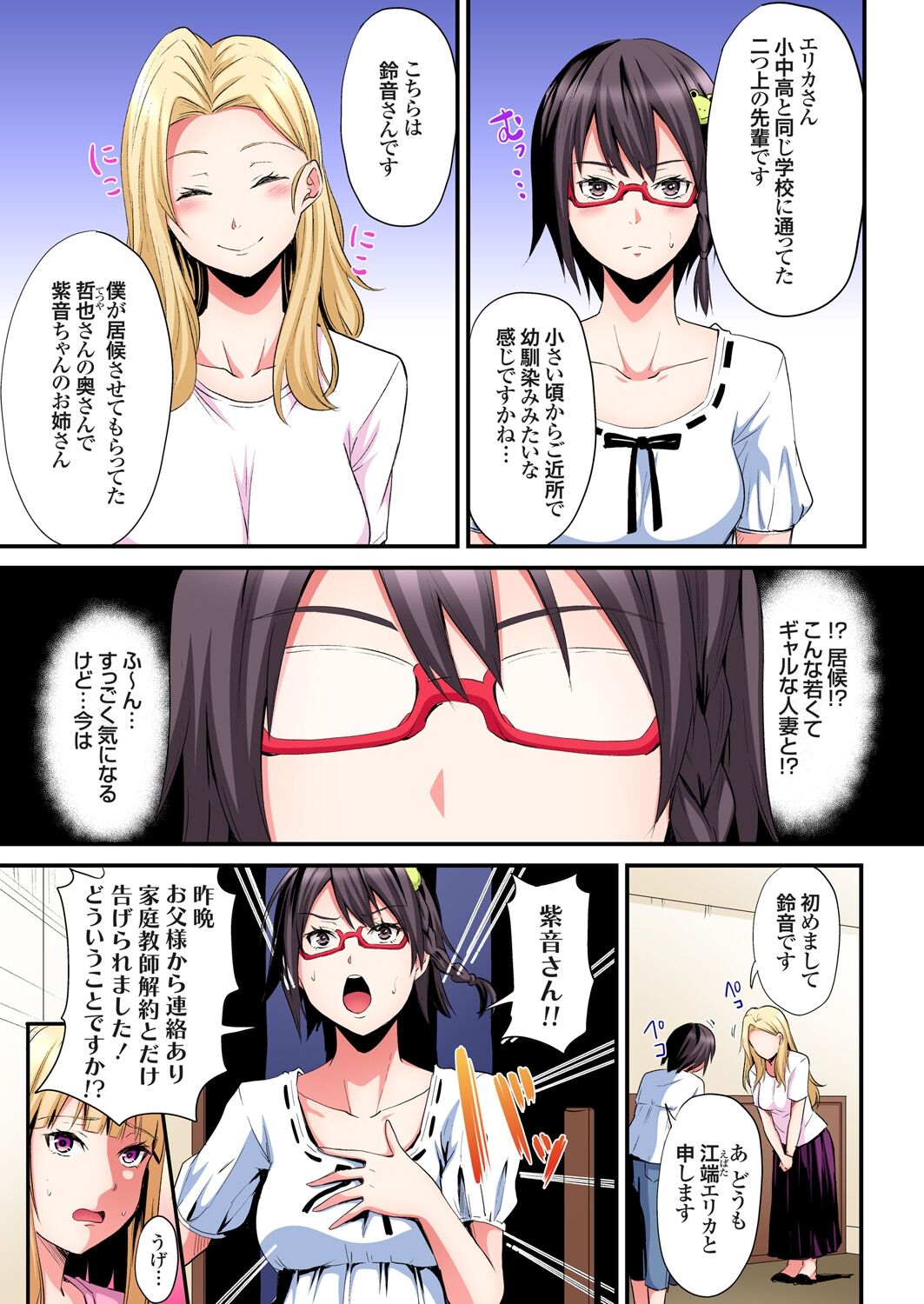 ギャルママとパコパコSEX~人妻の超絶テクにマジイキ絶頂!第1~23話 page 524