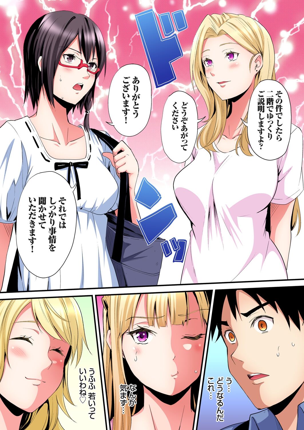 ギャルママとパコパコSEX~人妻の超絶テクにマジイキ絶頂!第1~23話 page 525
