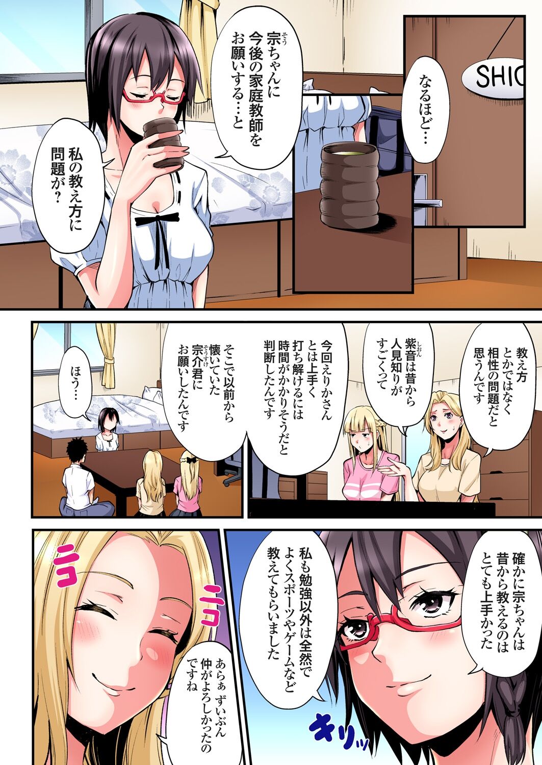 ギャルママとパコパコSEX~人妻の超絶テクにマジイキ絶頂!第1~23話 page 527
