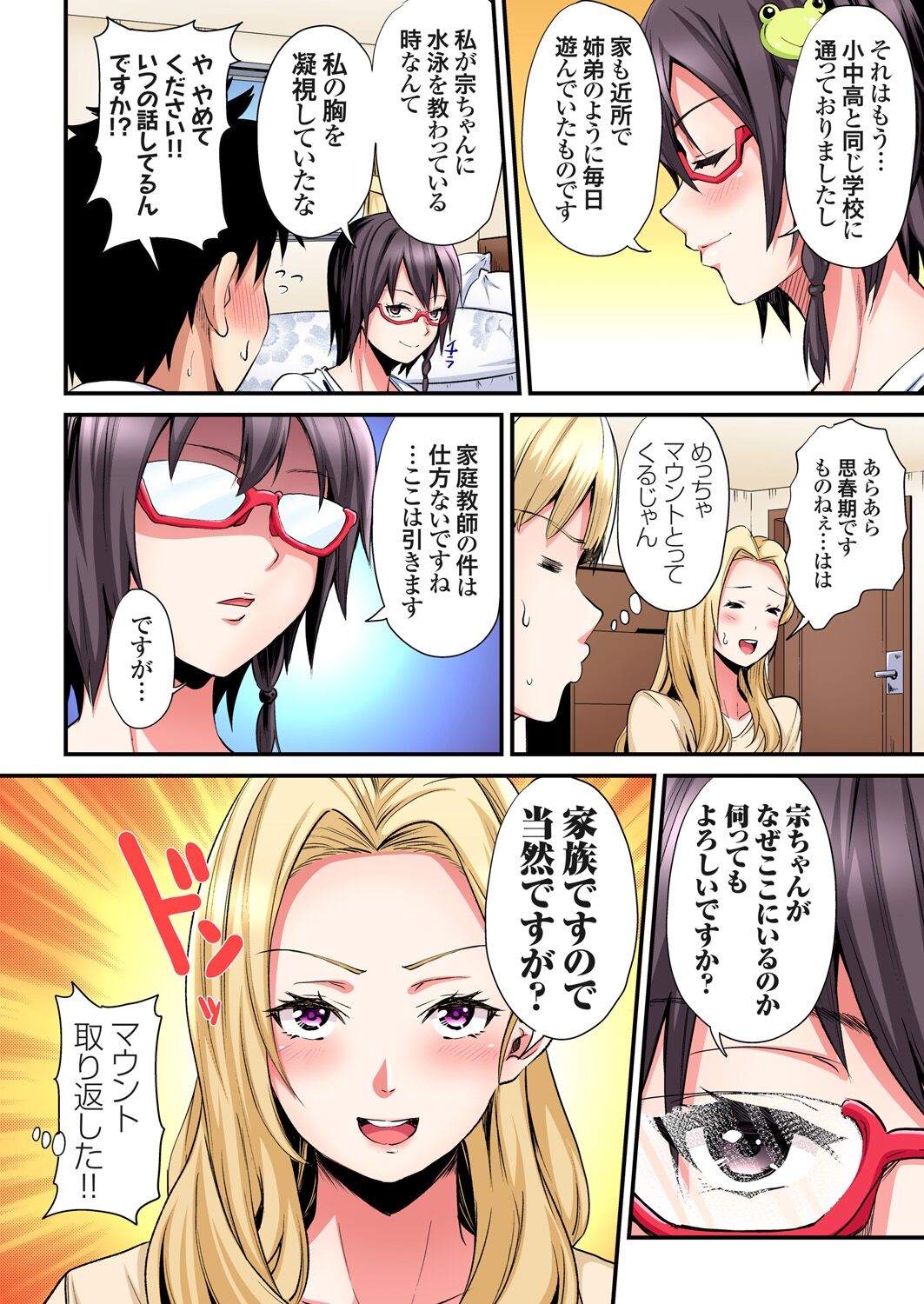 ギャルママとパコパコSEX~人妻の超絶テクにマジイキ絶頂!第1~23話 page 528
