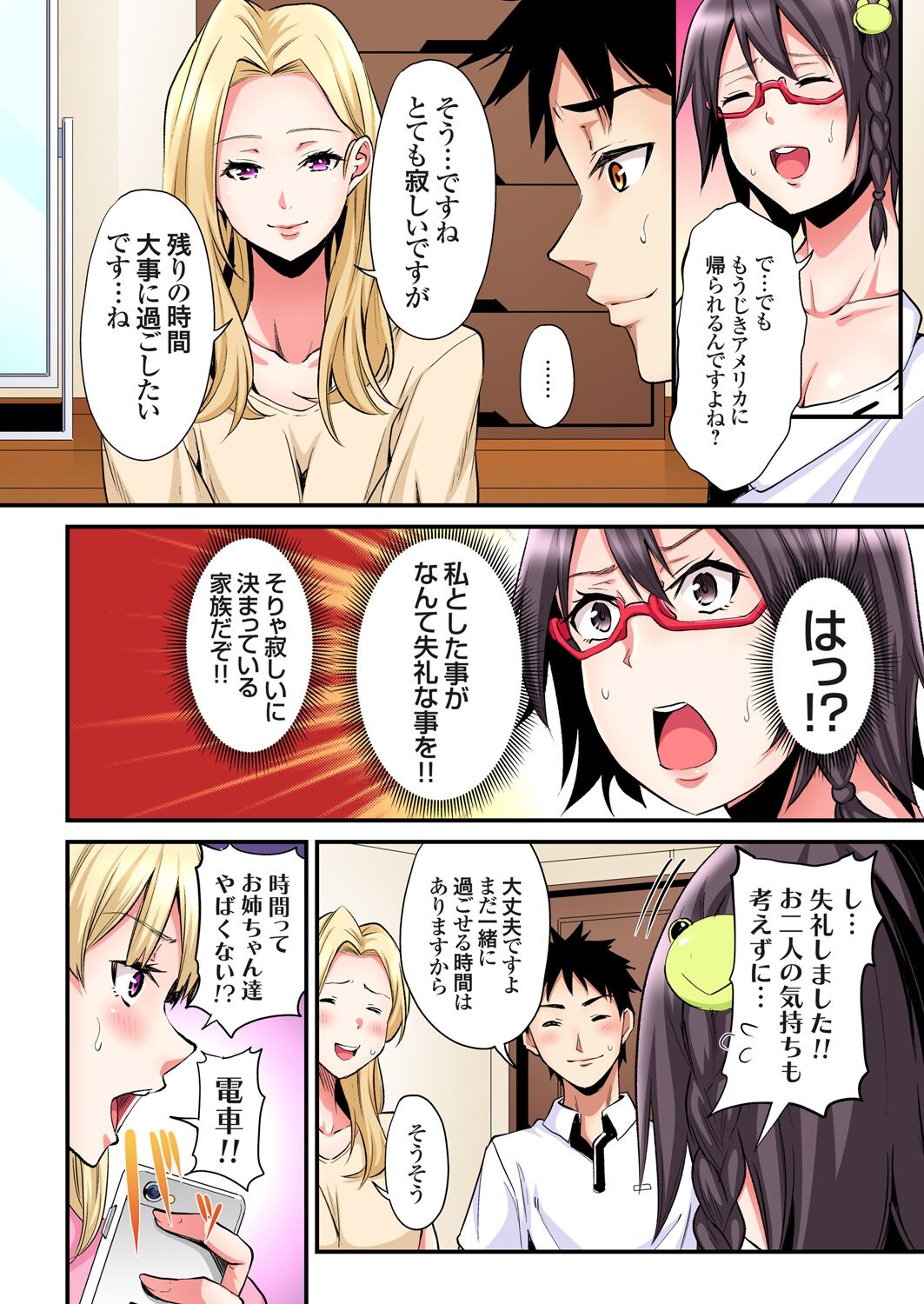 ギャルママとパコパコSEX~人妻の超絶テクにマジイキ絶頂!第1~23話 page 530