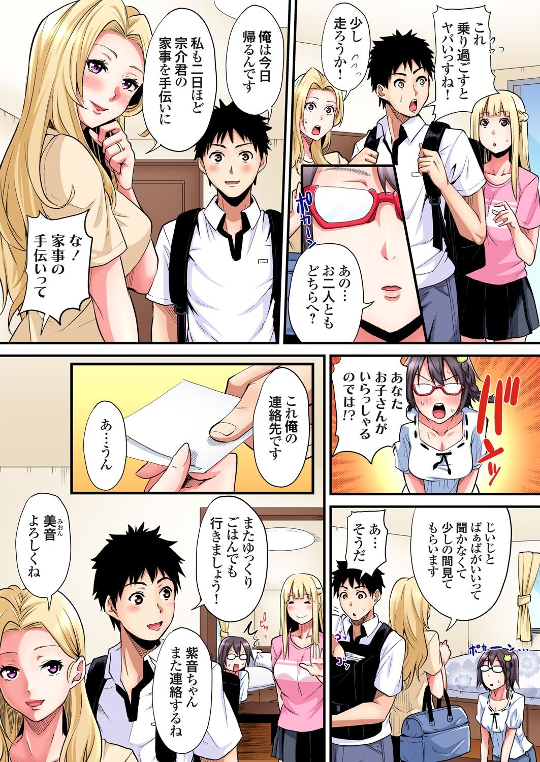 ギャルママとパコパコSEX~人妻の超絶テクにマジイキ絶頂!第1~23話 page 531