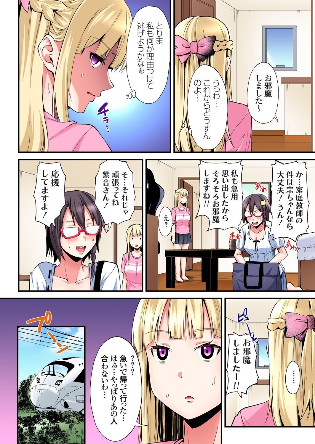 ギャルママとパコパコSEX~人妻の超絶テクにマジイキ絶頂!第1~23話 page 532
