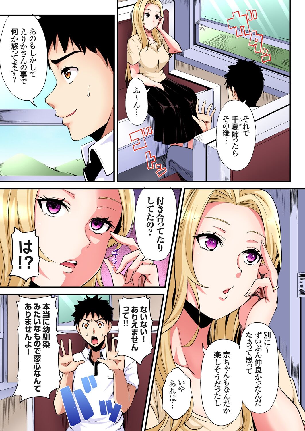 ギャルママとパコパコSEX~人妻の超絶テクにマジイキ絶頂!第1~23話 page 533