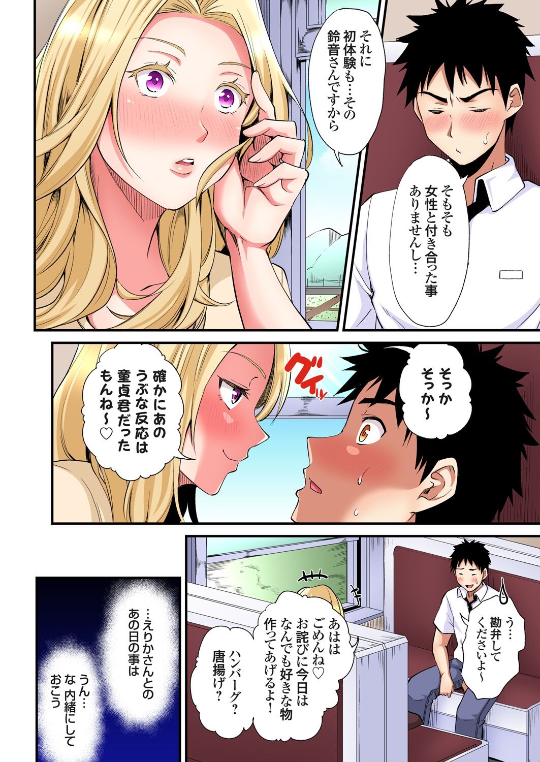 ギャルママとパコパコSEX~人妻の超絶テクにマジイキ絶頂!第1~23話 page 534