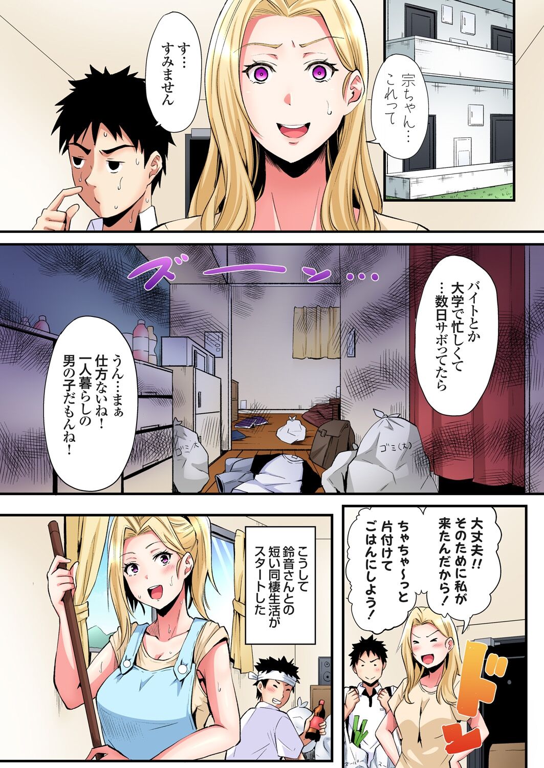 ギャルママとパコパコSEX~人妻の超絶テクにマジイキ絶頂!第1~23話 page 535
