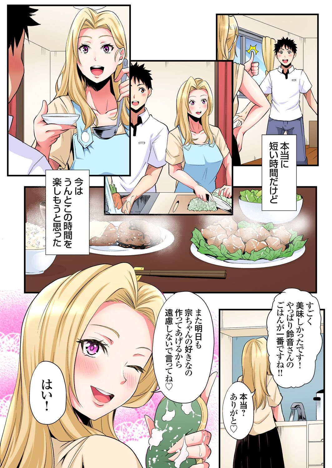 ギャルママとパコパコSEX~人妻の超絶テクにマジイキ絶頂!第1~23話 page 536