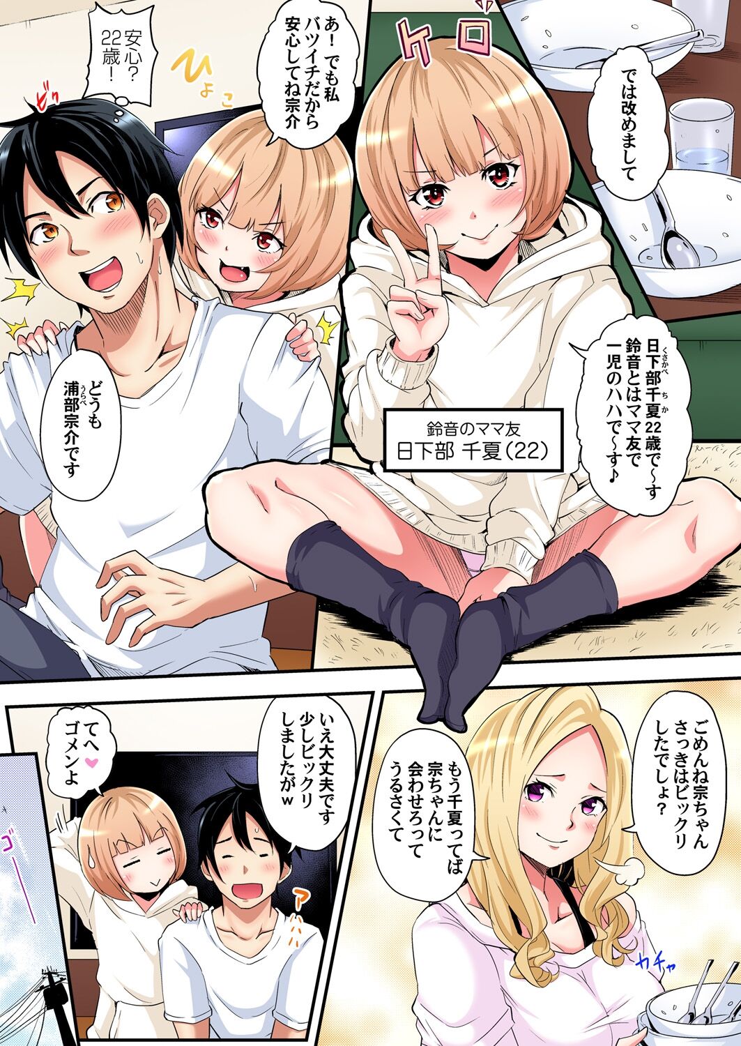 ギャルママとパコパコSEX~人妻の超絶テクにマジイキ絶頂!第1~23話 page 54