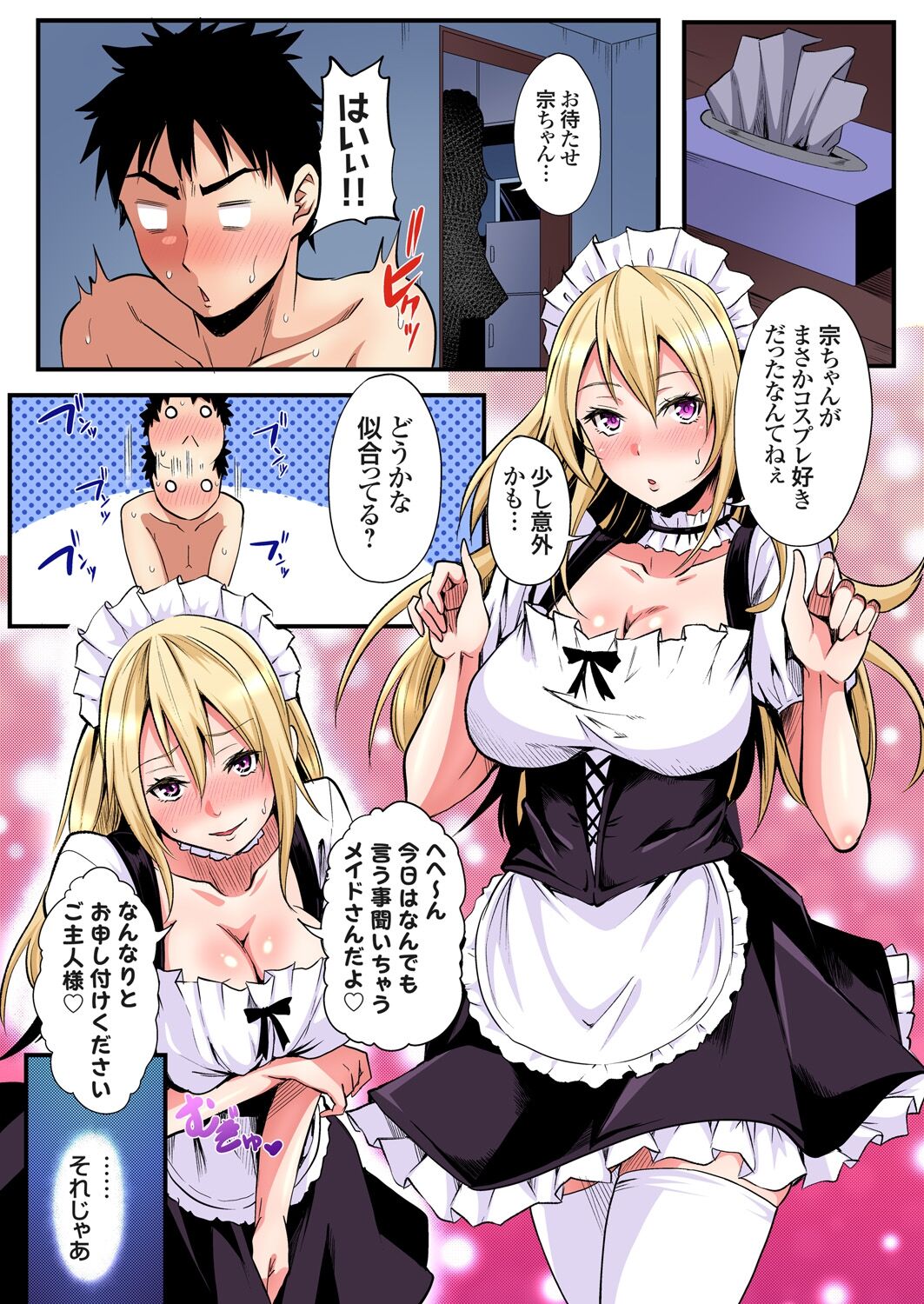 ギャルママとパコパコSEX~人妻の超絶テクにマジイキ絶頂!第1~23話 page 543