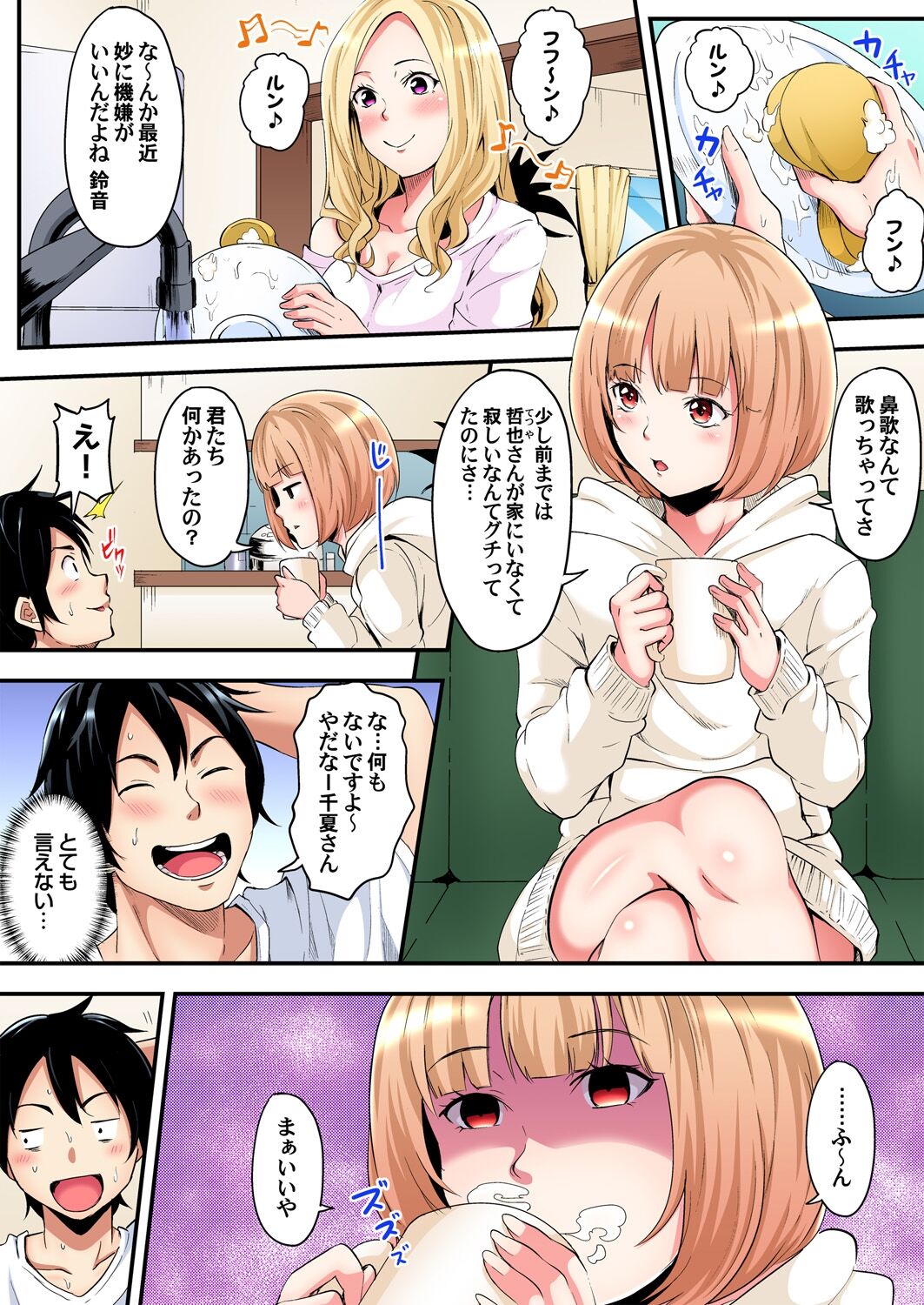 ギャルママとパコパコSEX~人妻の超絶テクにマジイキ絶頂!第1~23話 page 55