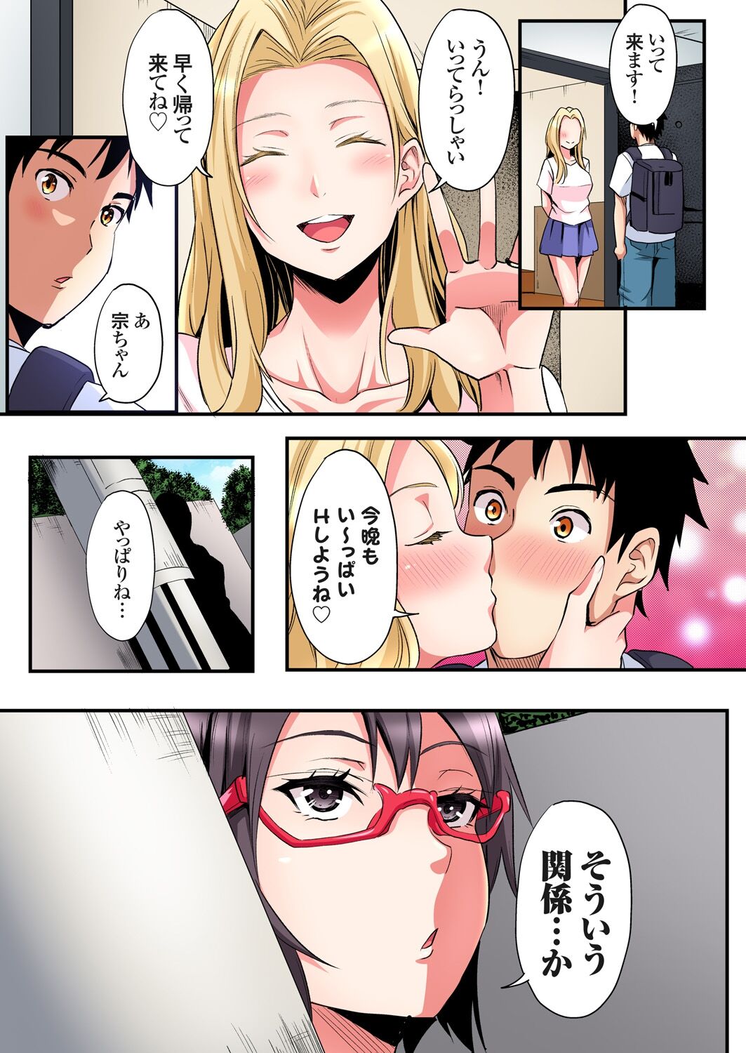 ギャルママとパコパコSEX~人妻の超絶テクにマジイキ絶頂!第1~23話 page 550