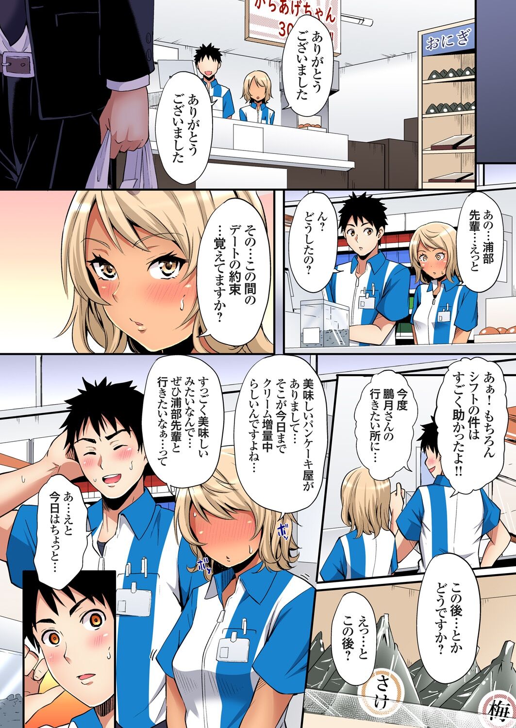 ギャルママとパコパコSEX~人妻の超絶テクにマジイキ絶頂!第1~23話 page 553