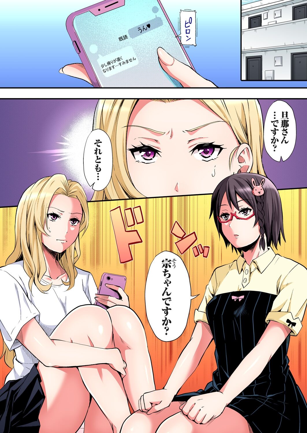 ギャルママとパコパコSEX~人妻の超絶テクにマジイキ絶頂!第1~23話 page 555