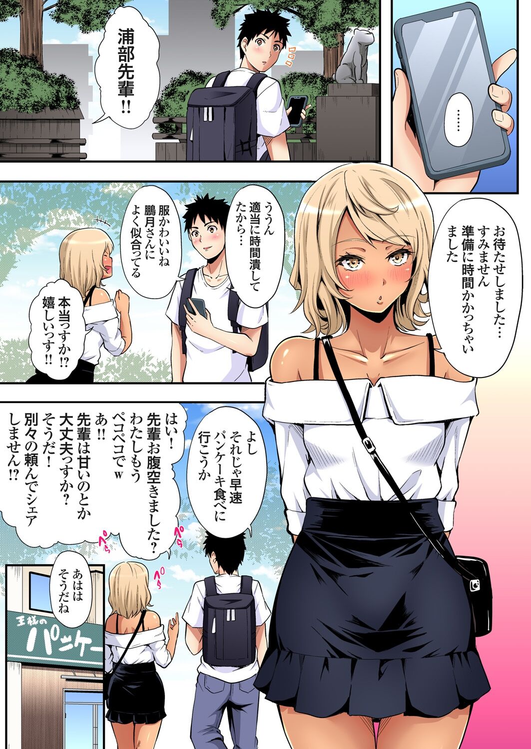 ギャルママとパコパコSEX~人妻の超絶テクにマジイキ絶頂!第1~23話 page 557
