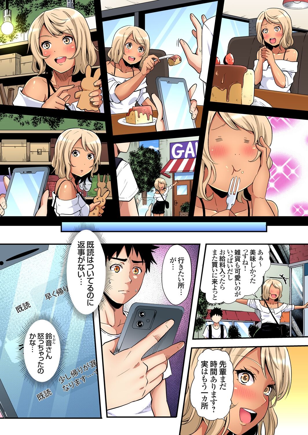 ギャルママとパコパコSEX~人妻の超絶テクにマジイキ絶頂!第1~23話 page 558