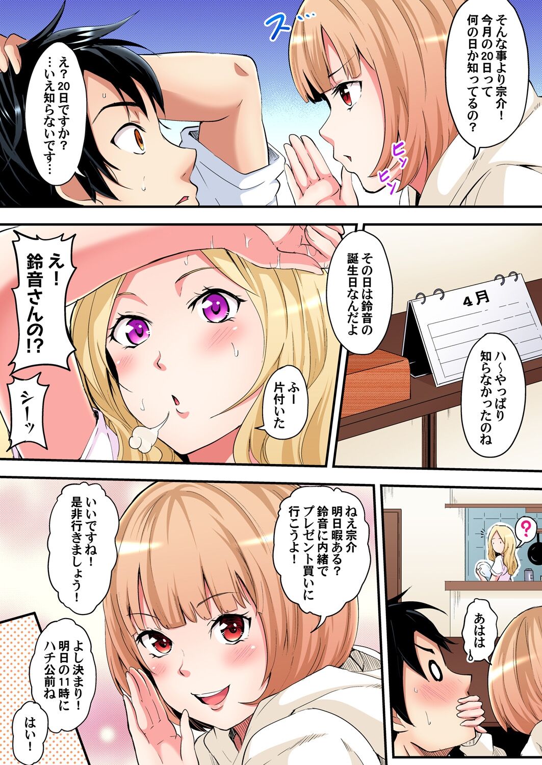ギャルママとパコパコSEX~人妻の超絶テクにマジイキ絶頂!第1~23話 page 56