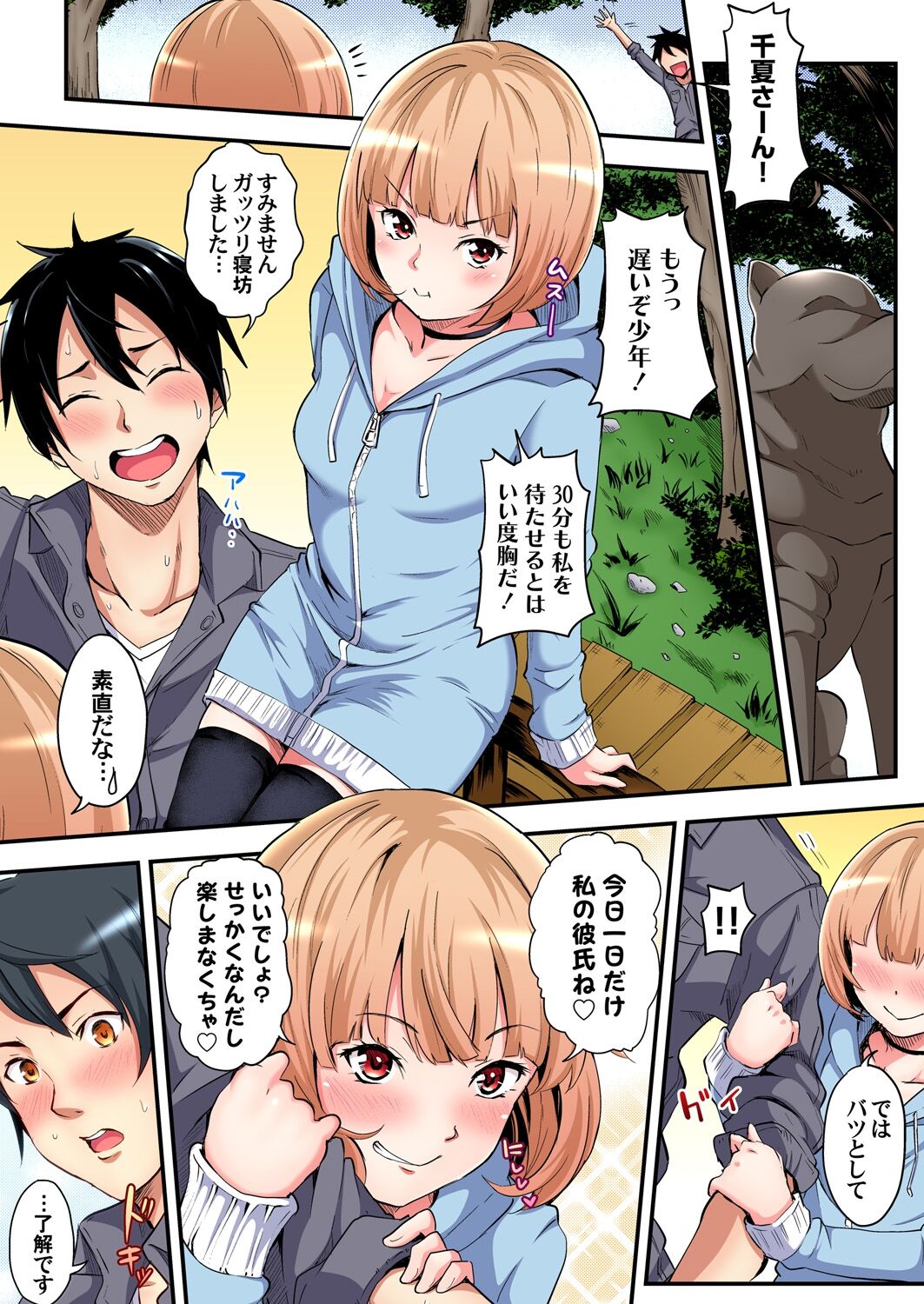 ギャルママとパコパコSEX~人妻の超絶テクにマジイキ絶頂!第1~23話 page 58