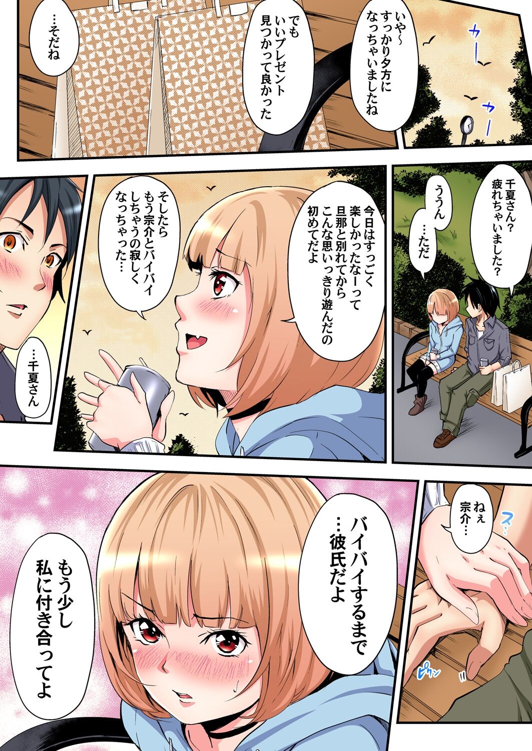 ギャルママとパコパコSEX~人妻の超絶テクにマジイキ絶頂!第1~23話 page 60