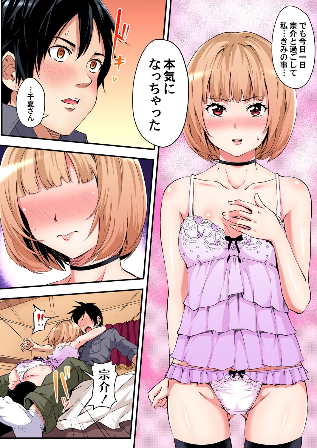 ギャルママとパコパコSEX~人妻の超絶テクにマジイキ絶頂!第1~23話 page 62