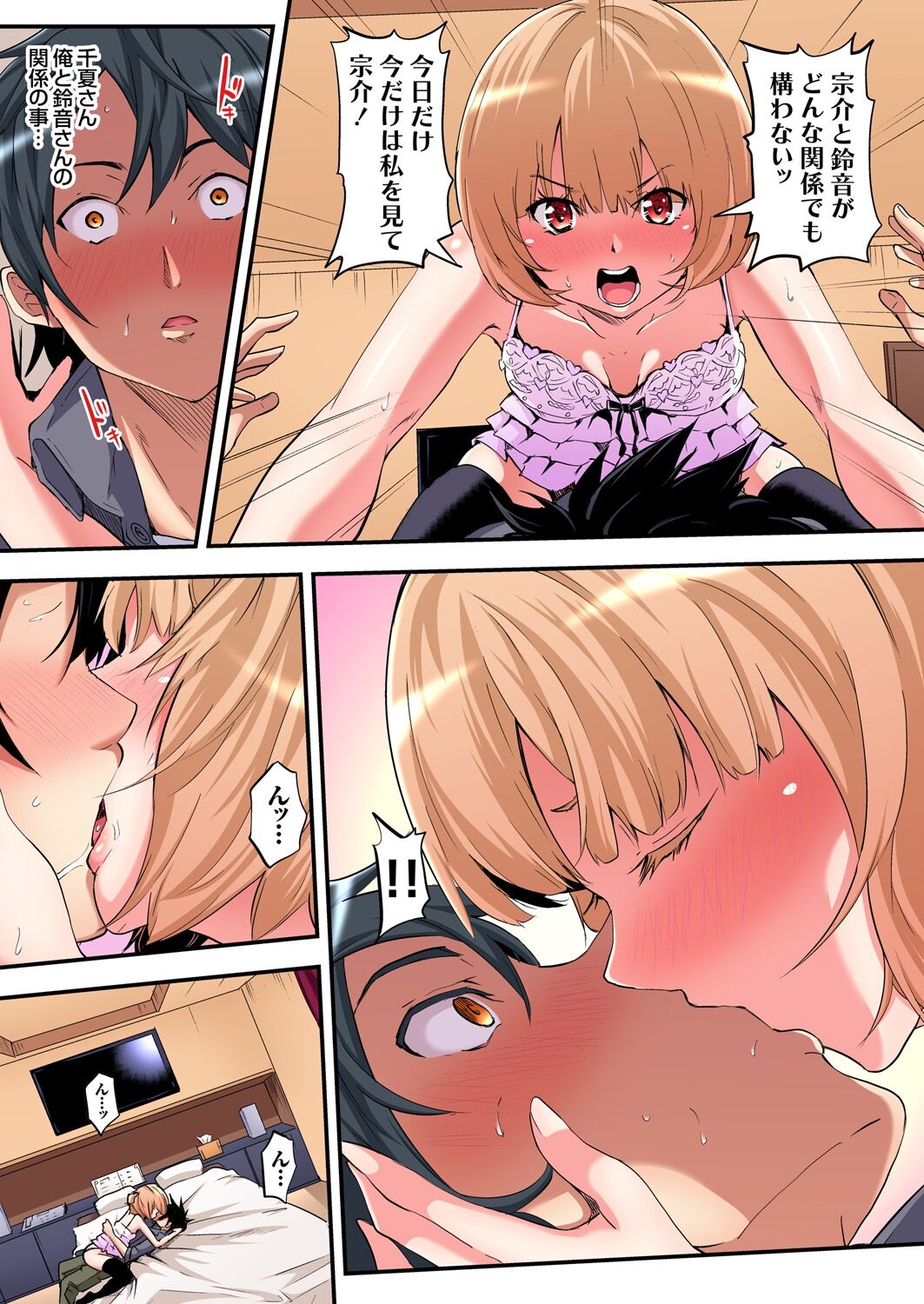 ギャルママとパコパコSEX~人妻の超絶テクにマジイキ絶頂!第1~23話 page 63