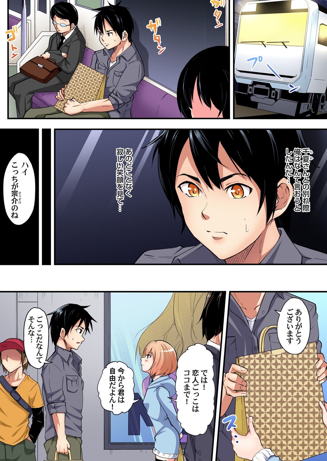 ギャルママとパコパコSEX~人妻の超絶テクにマジイキ絶頂!第1~23話 page 77