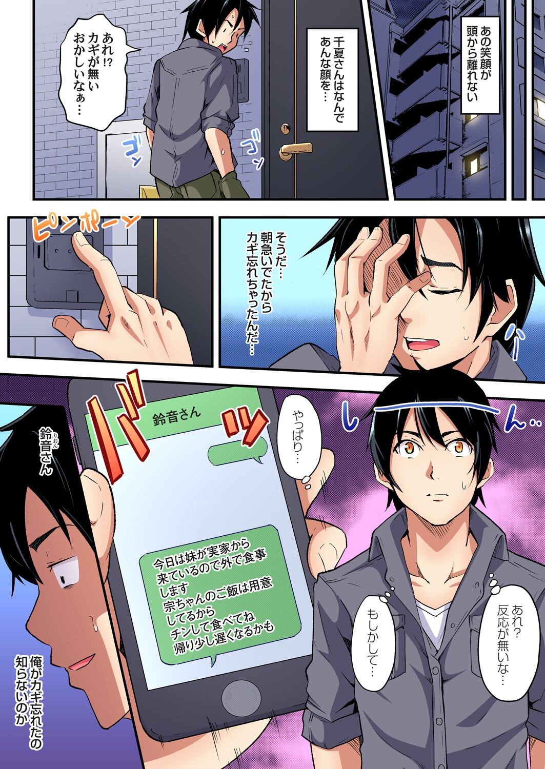 ギャルママとパコパコSEX~人妻の超絶テクにマジイキ絶頂!第1~23話 page 79