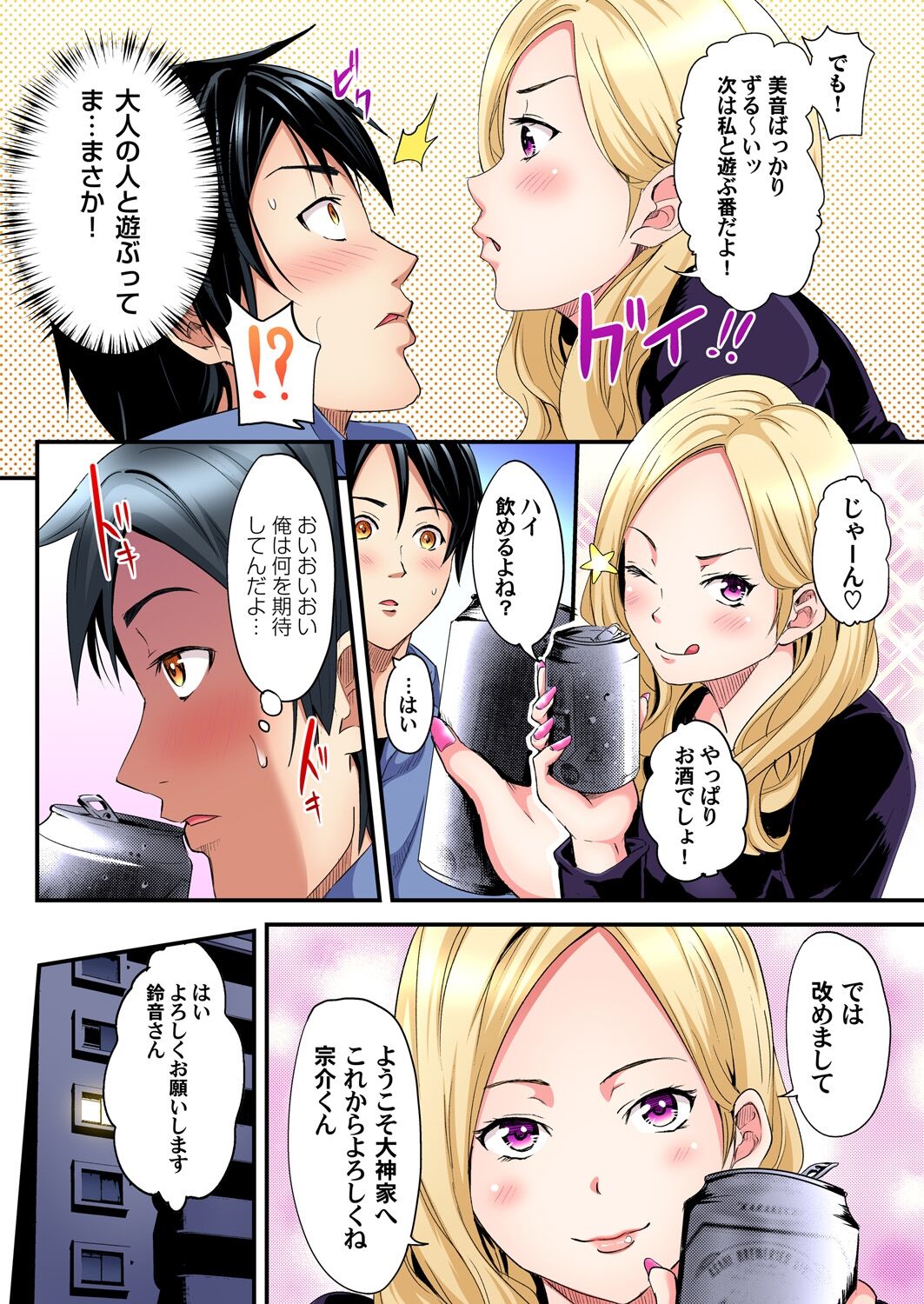ギャルママとパコパコSEX~人妻の超絶テクにマジイキ絶頂!第1~23話 page 8