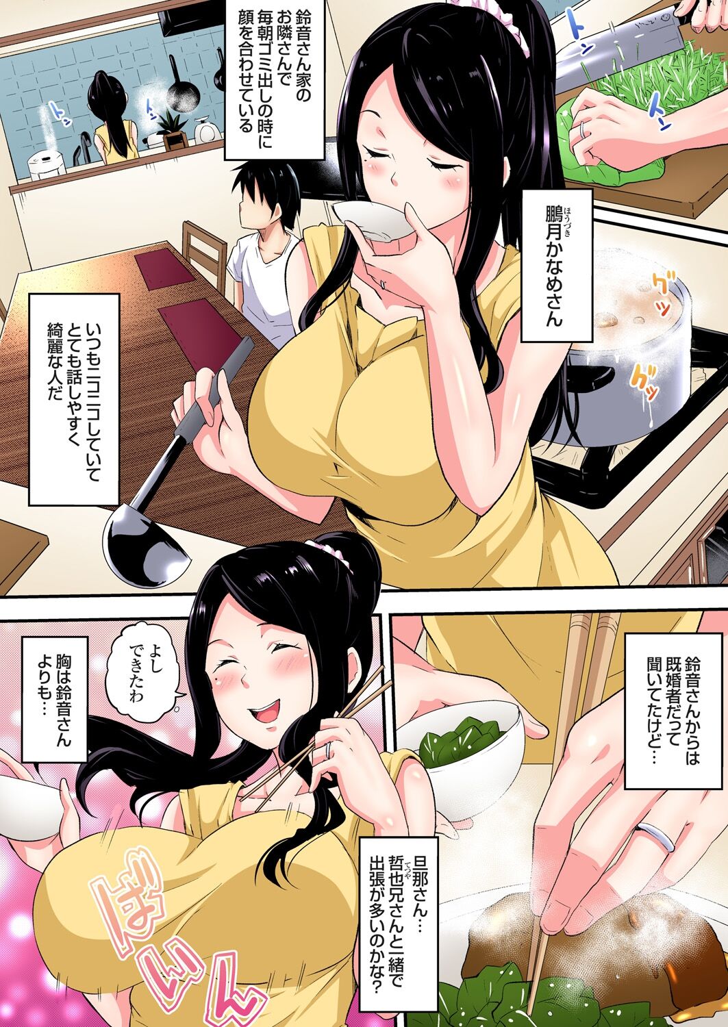 ギャルママとパコパコSEX~人妻の超絶テクにマジイキ絶頂!第1~23話 page 82