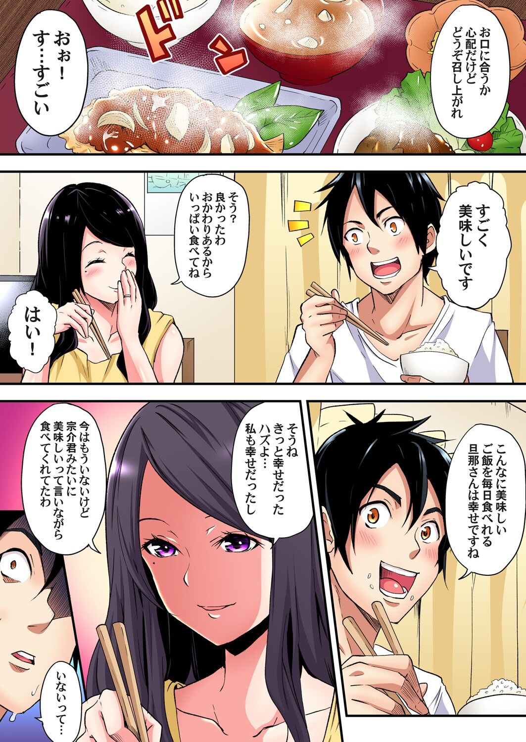 ギャルママとパコパコSEX~人妻の超絶テクにマジイキ絶頂!第1~23話 page 83