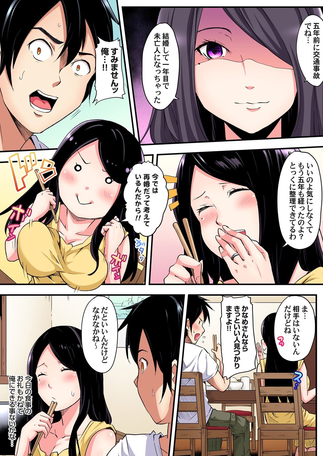 ギャルママとパコパコSEX~人妻の超絶テクにマジイキ絶頂!第1~23話 page 84