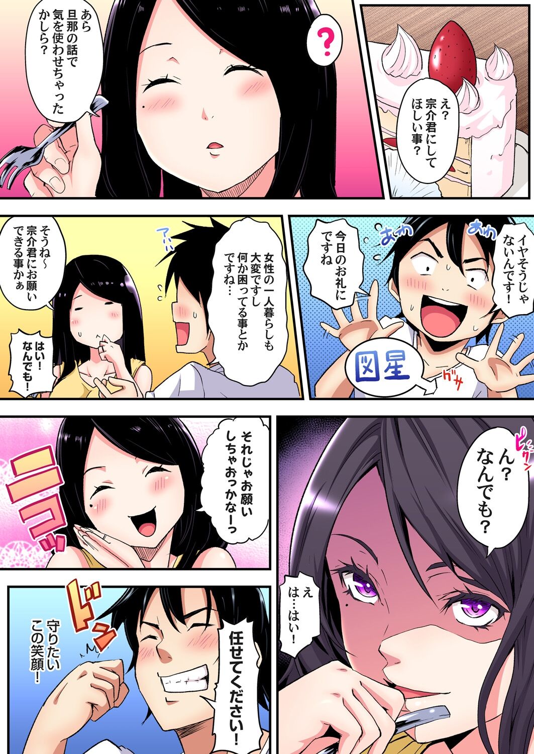 ギャルママとパコパコSEX~人妻の超絶テクにマジイキ絶頂!第1~23話 page 85