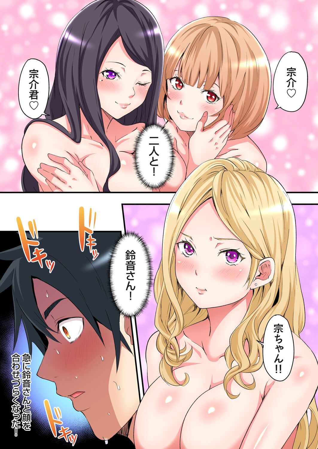 ギャルママとパコパコSEX~人妻の超絶テクにマジイキ絶頂!第1~23話 page 99