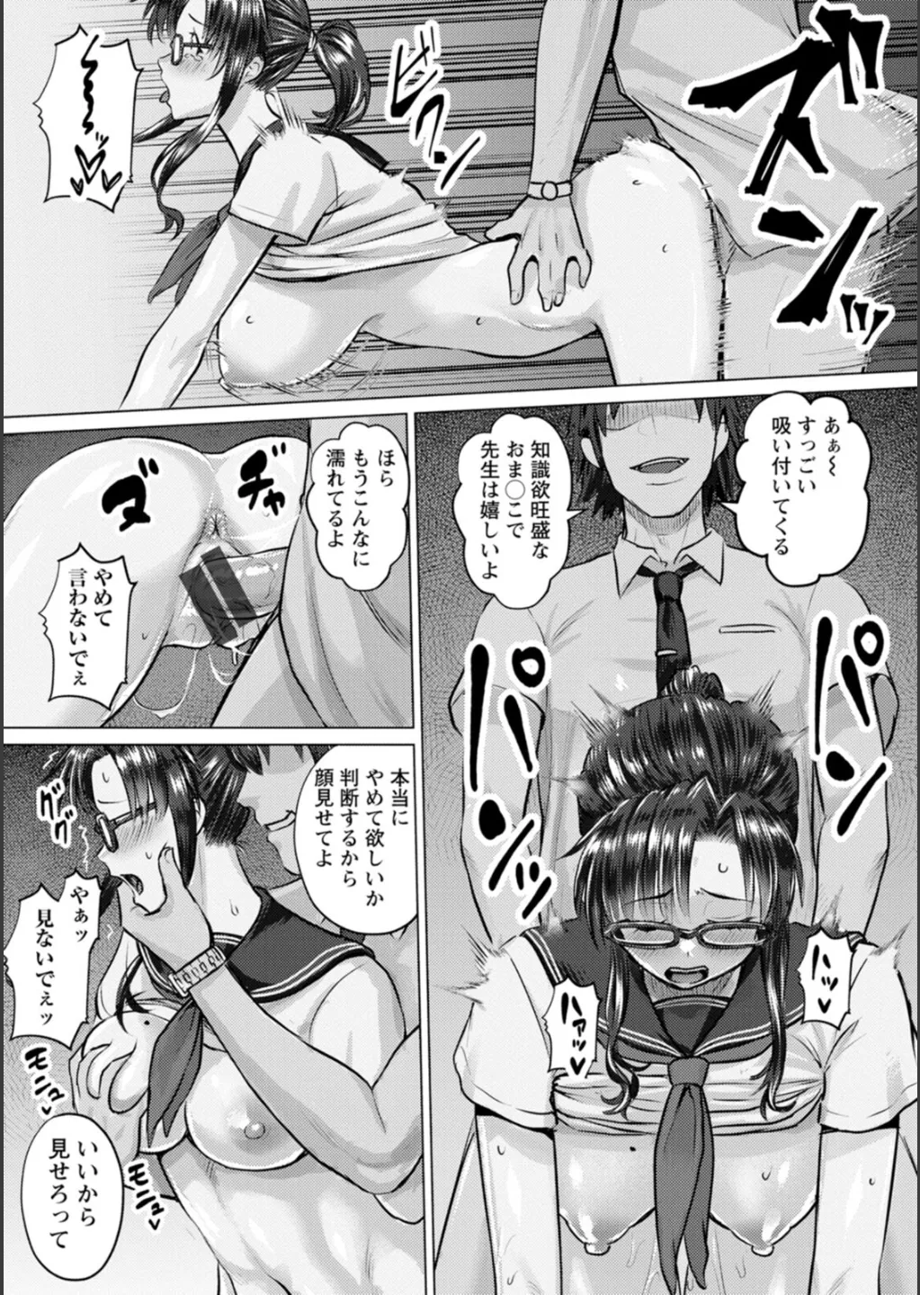 SEX ANARCHY page 102