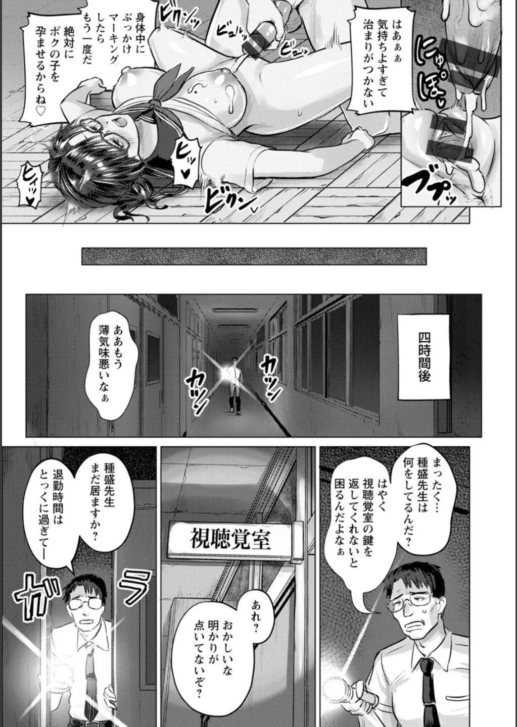 SEX ANARCHY page 112