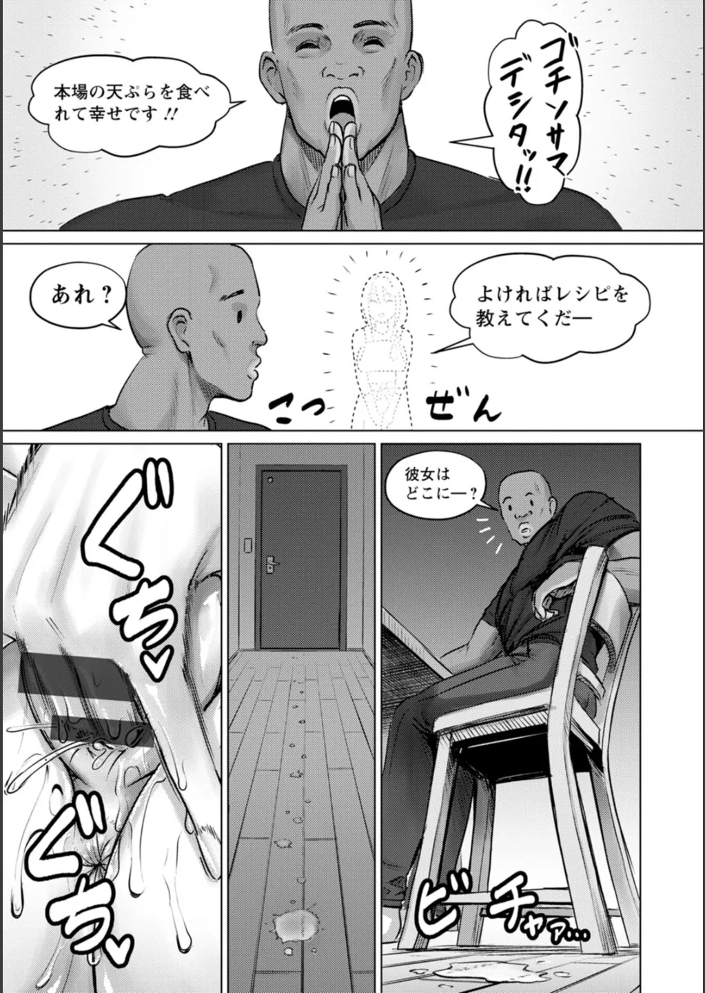 SEX ANARCHY page 120
