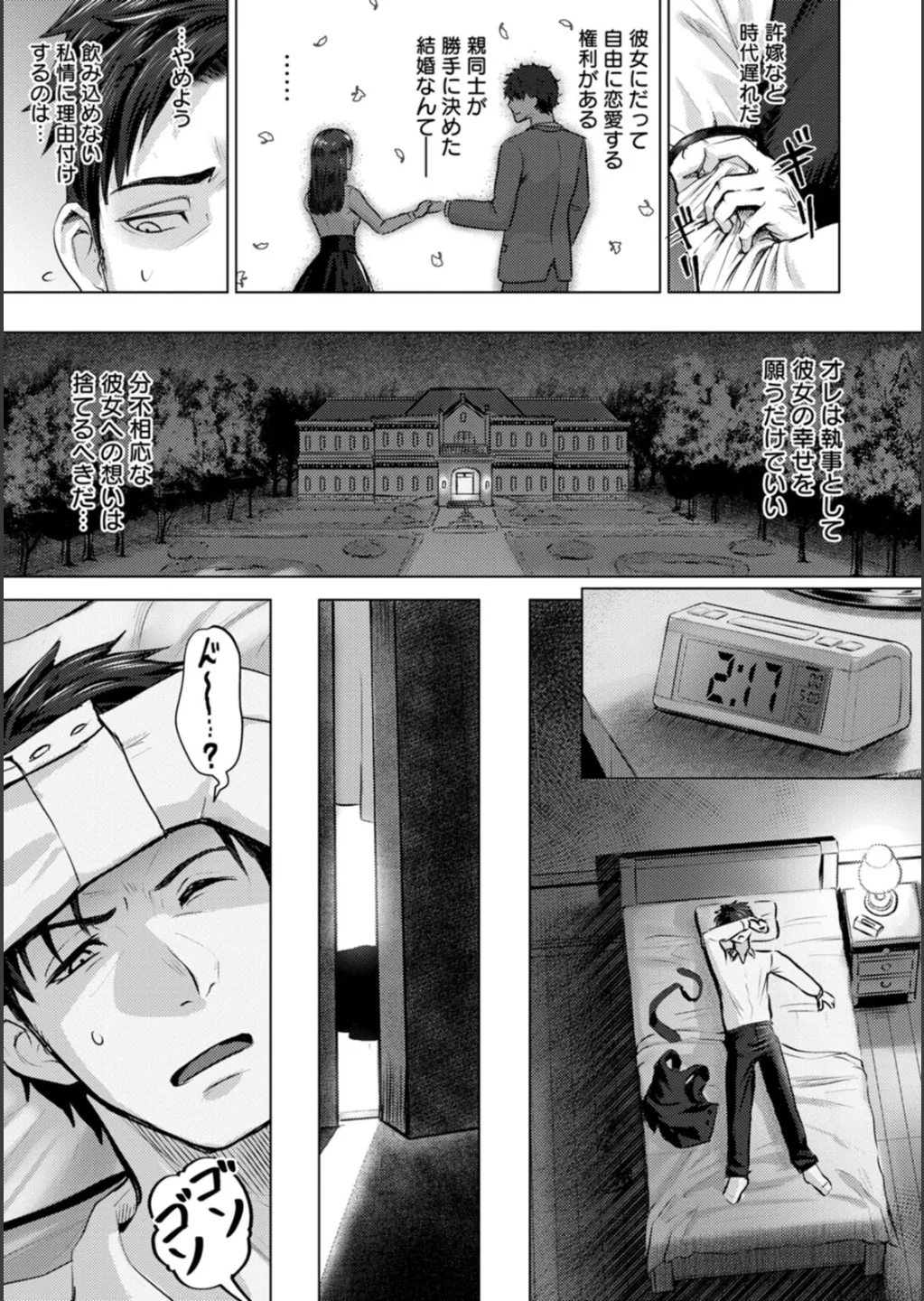 SEX ANARCHY page 140
