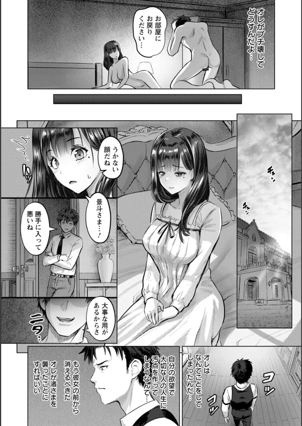 SEX ANARCHY page 151