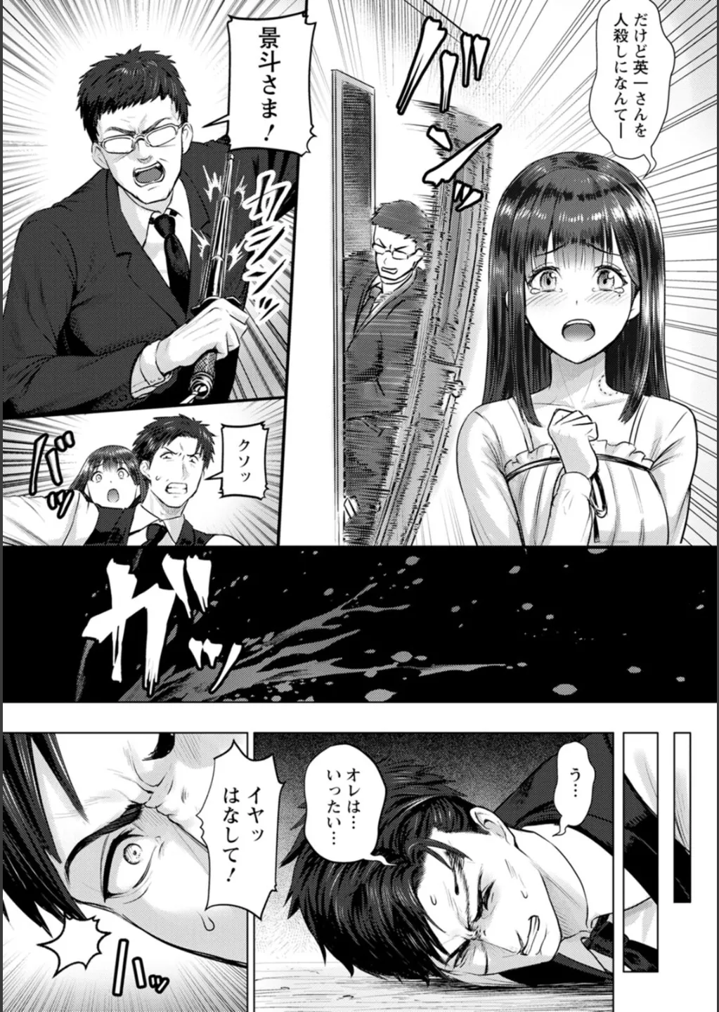 SEX ANARCHY page 162