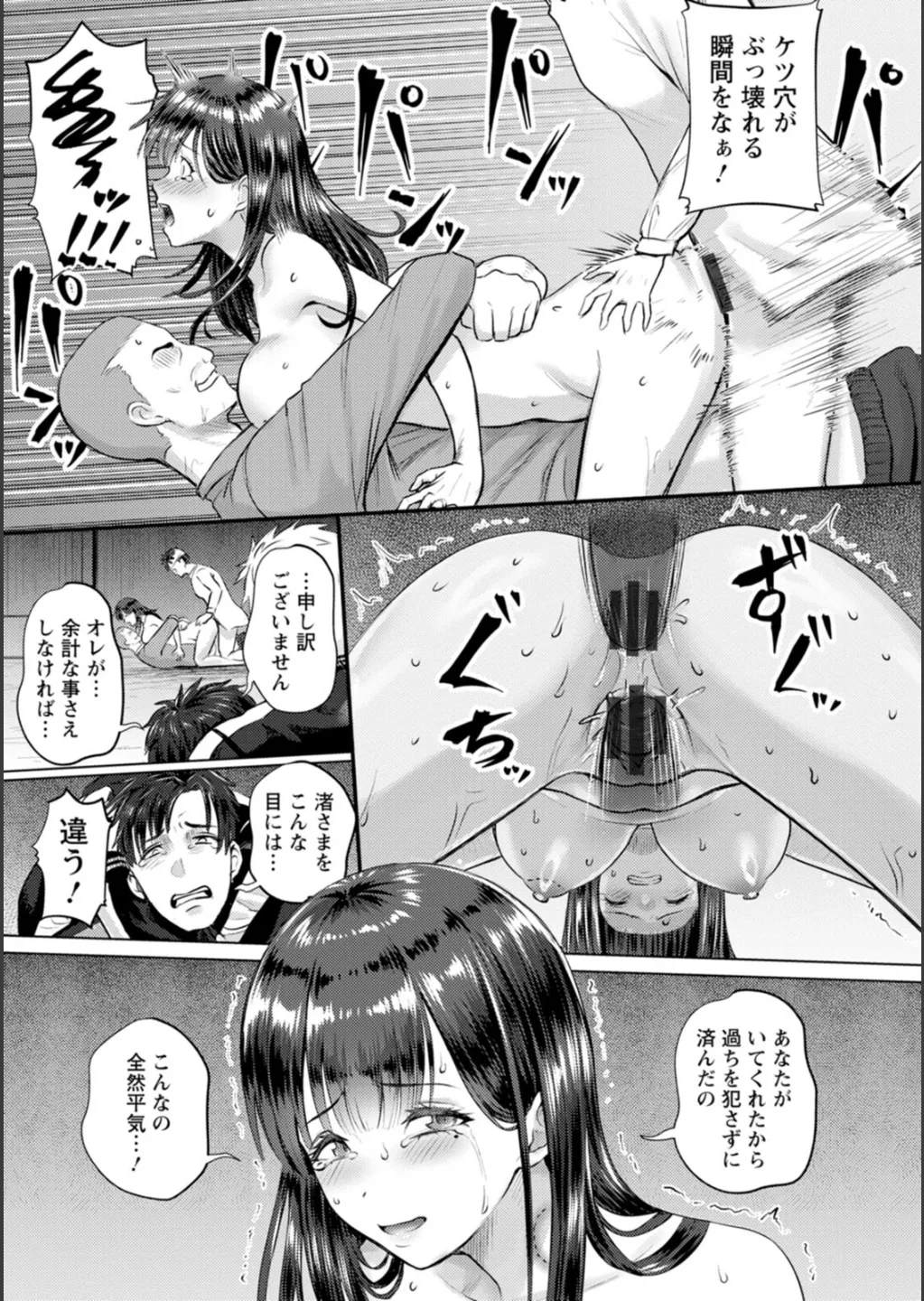 SEX ANARCHY page 168