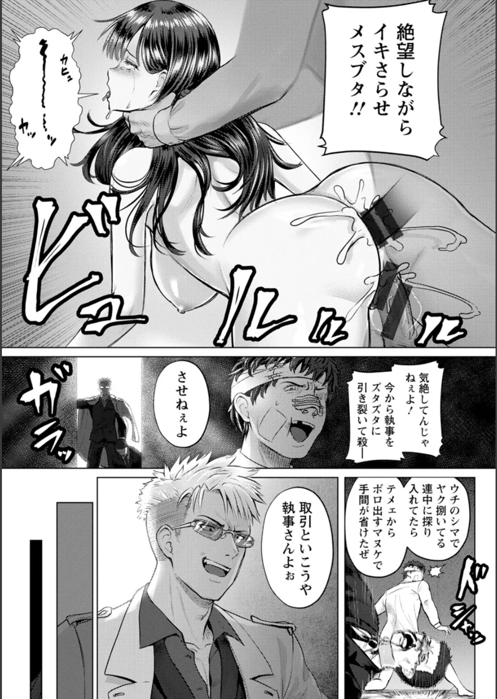 SEX ANARCHY page 170