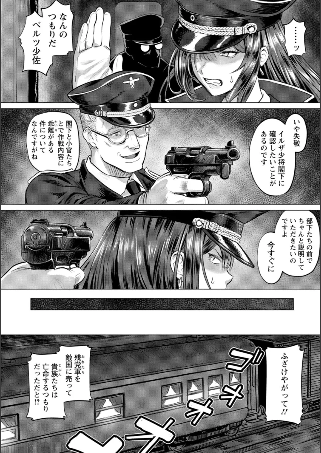 SEX ANARCHY page 51