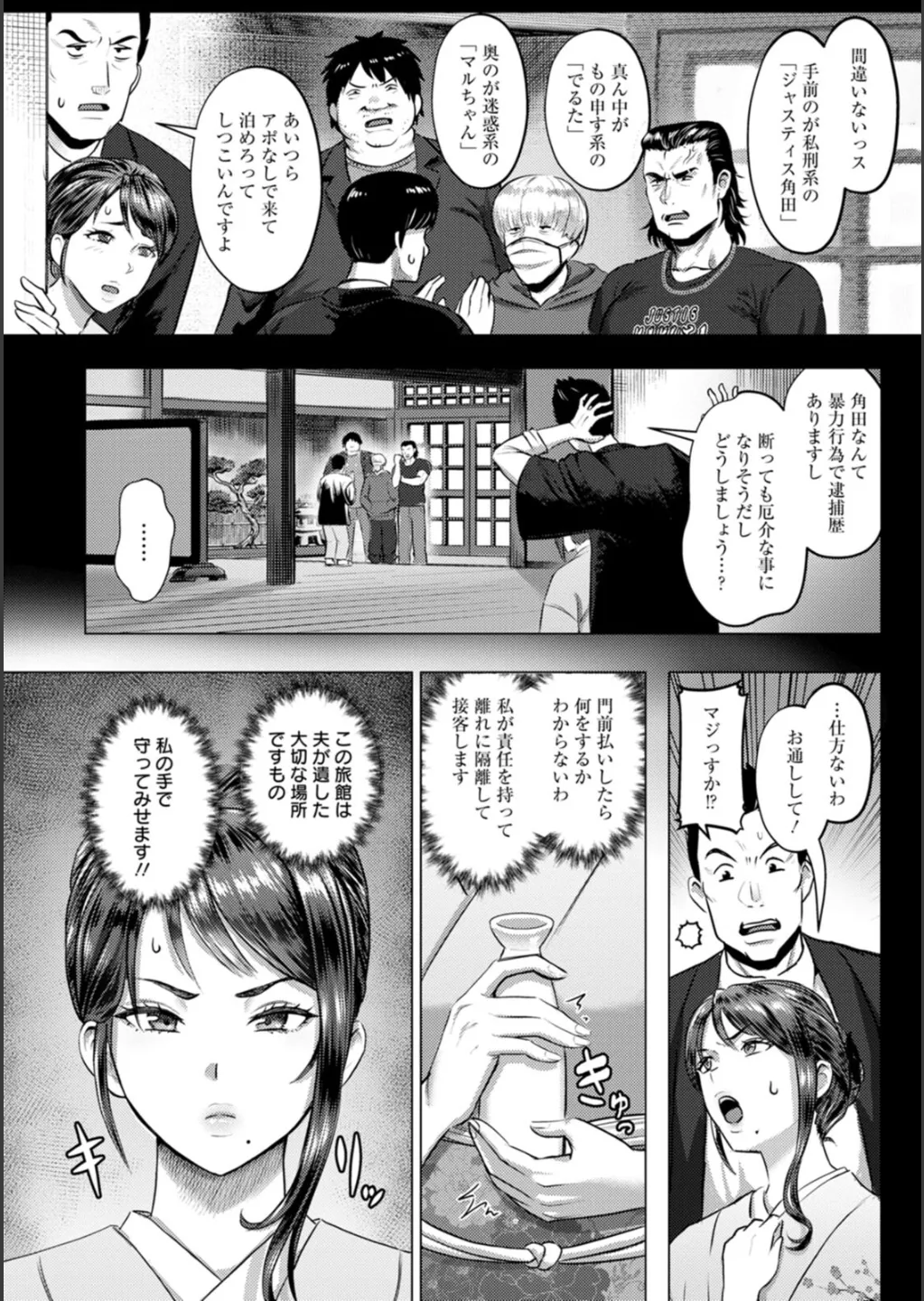 SEX ANARCHY page 73