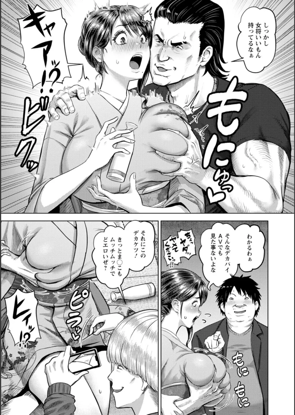SEX ANARCHY page 74
