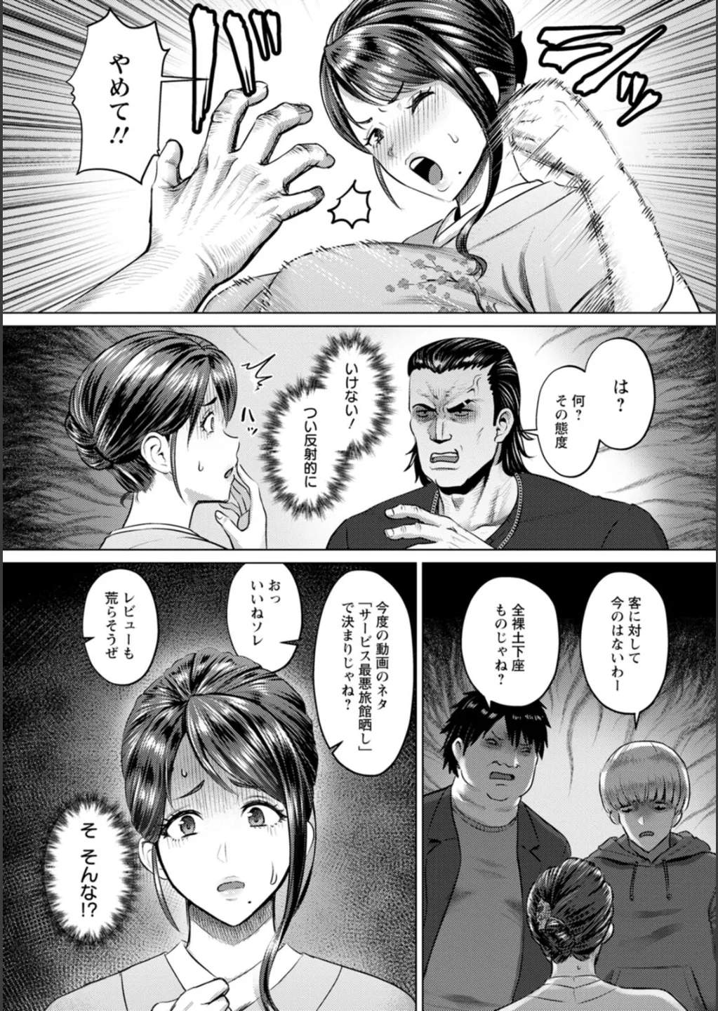 SEX ANARCHY page 75