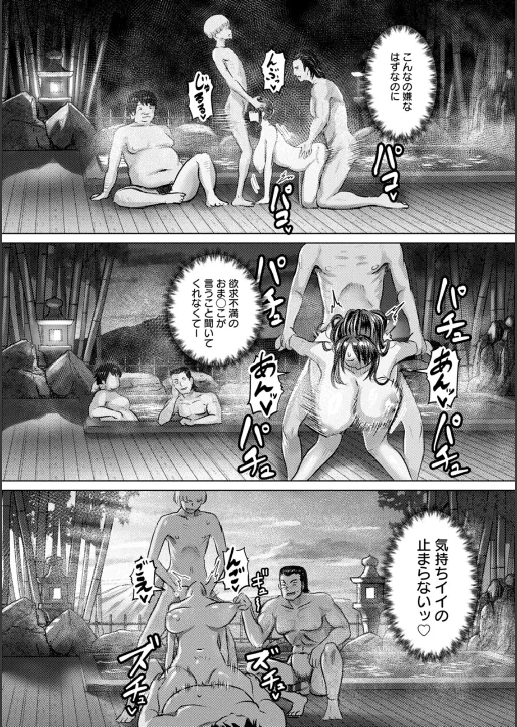 SEX ANARCHY page 87