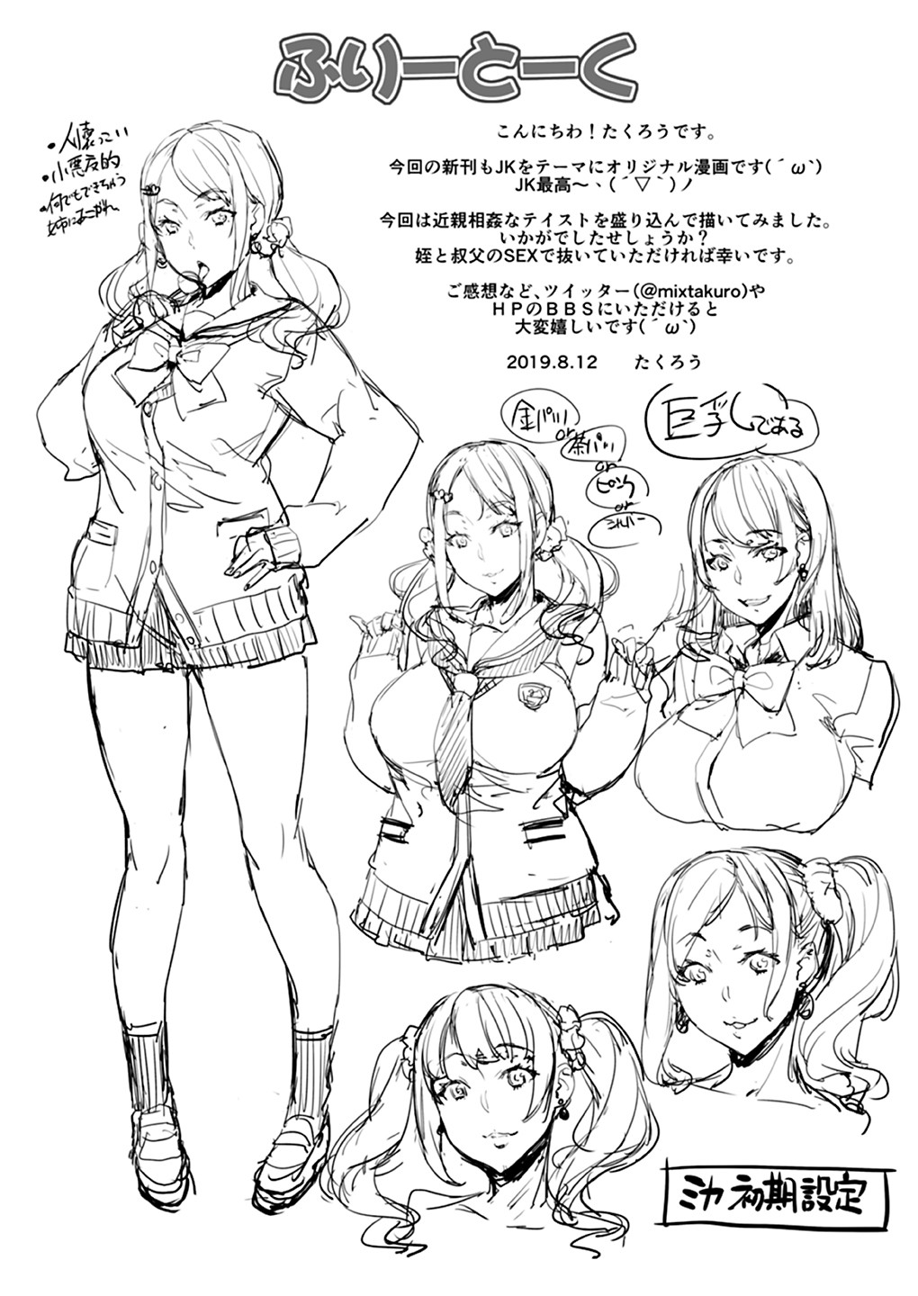 Sex Between an Uncle and Niece ~ Not with a Boyfriend page 32
