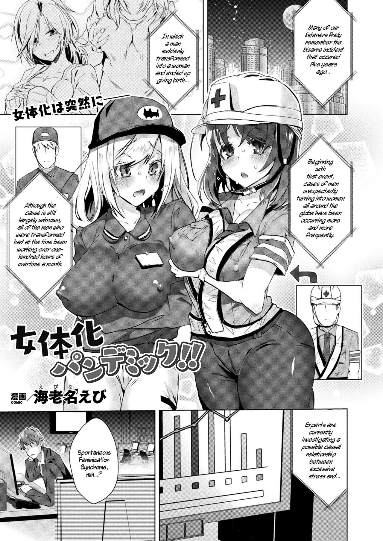 Sex-Change Pandemic!! page 1